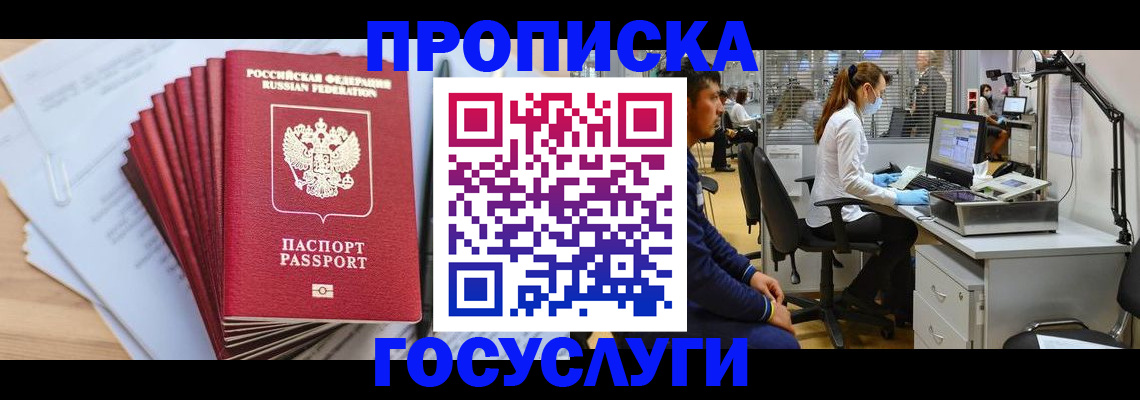 миграционный учет в Амурске